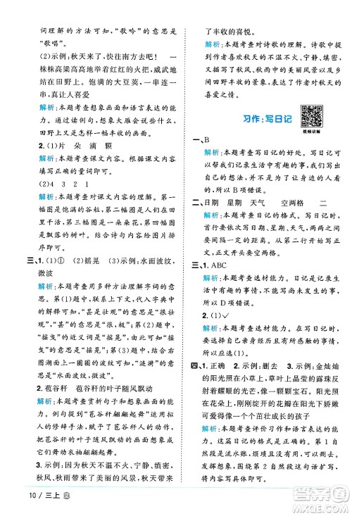 广东人民出版社2024年秋阳光同学课时优化作业三年级语文上册人教版广东专版答案