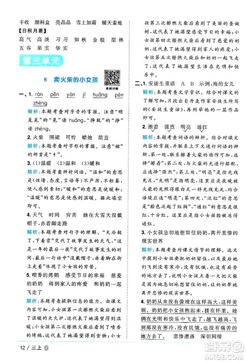 广东人民出版社2024年秋阳光同学课时优化作业三年级语文上册人教版广东专版答案