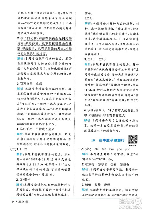 广东人民出版社2024年秋阳光同学课时优化作业三年级语文上册人教版广东专版答案