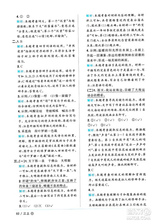 甘肃少年儿童出版社2024年秋阳光同学课时优化作业三年级语文上册人教版山东专版答案