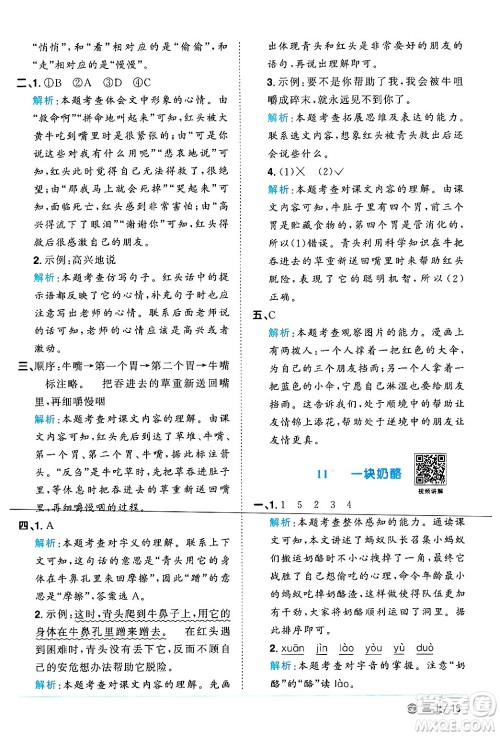 广东人民出版社2024年秋阳光同学课时优化作业三年级语文上册人教版广东专版答案