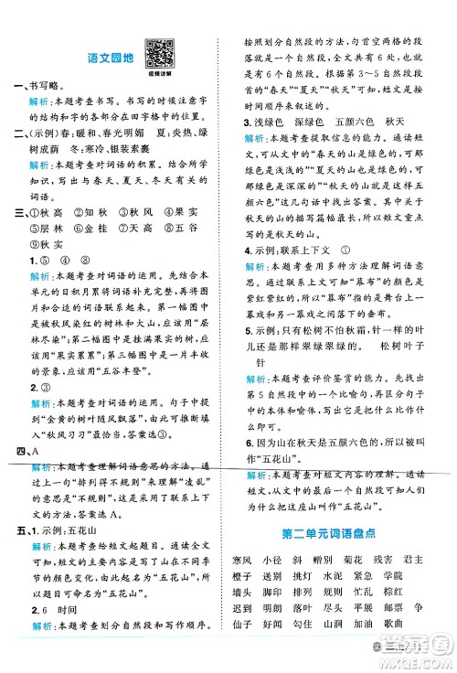 广东人民出版社2024年秋阳光同学课时优化作业三年级语文上册人教版广东专版答案