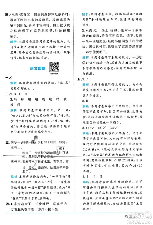 广东人民出版社2024年秋阳光同学课时优化作业三年级语文上册人教版广东专版答案