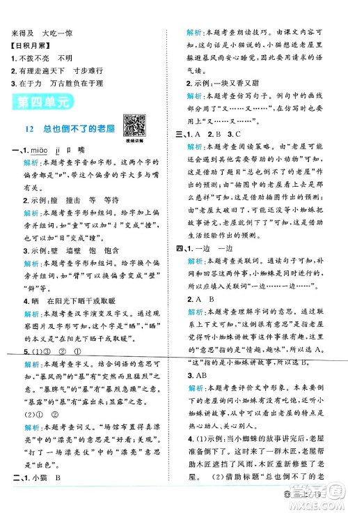 广东人民出版社2024年秋阳光同学课时优化作业三年级语文上册人教版广东专版答案