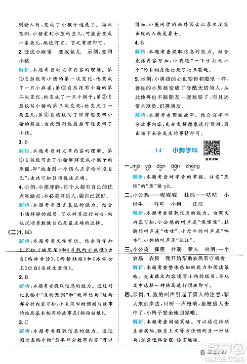 广东人民出版社2024年秋阳光同学课时优化作业三年级语文上册人教版广东专版答案