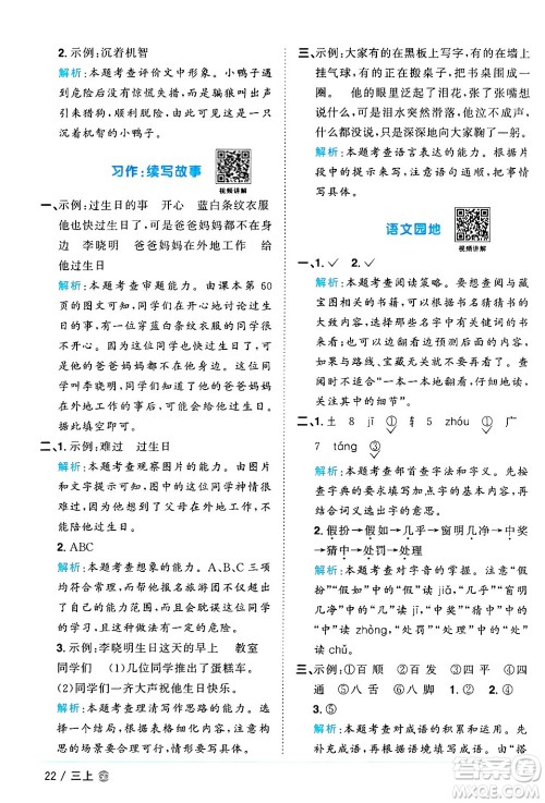 广东人民出版社2024年秋阳光同学课时优化作业三年级语文上册人教版广东专版答案