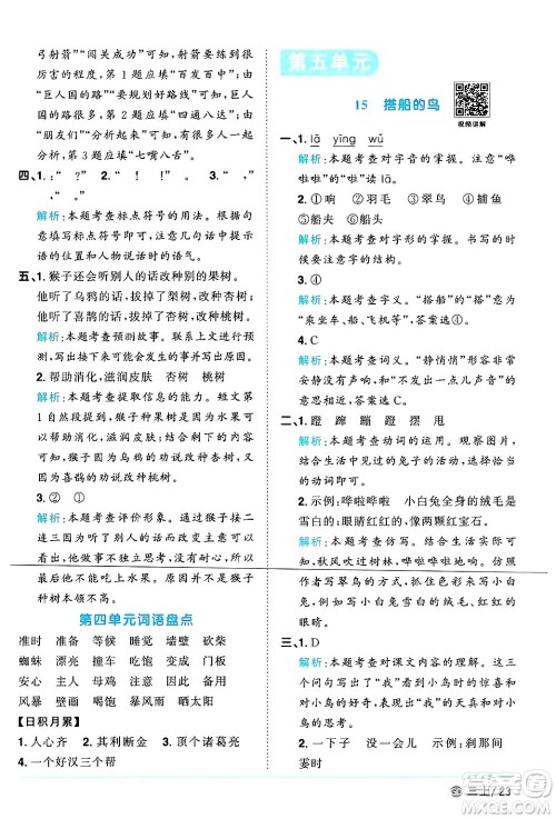 广东人民出版社2024年秋阳光同学课时优化作业三年级语文上册人教版广东专版答案