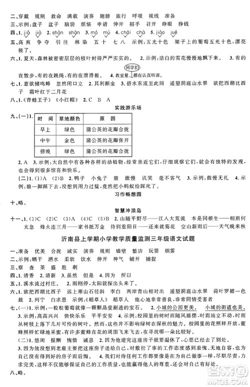 甘肃少年儿童出版社2024年秋阳光同学课时优化作业三年级语文上册人教版山东专版答案