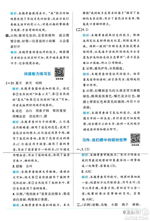 广东人民出版社2024年秋阳光同学课时优化作业三年级语文上册人教版广东专版答案