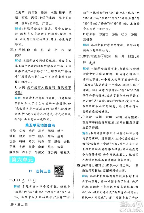 广东人民出版社2024年秋阳光同学课时优化作业三年级语文上册人教版广东专版答案