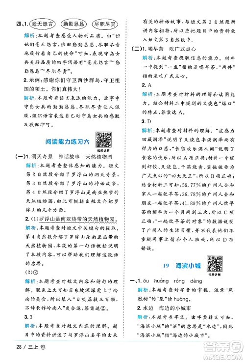 广东人民出版社2024年秋阳光同学课时优化作业三年级语文上册人教版广东专版答案