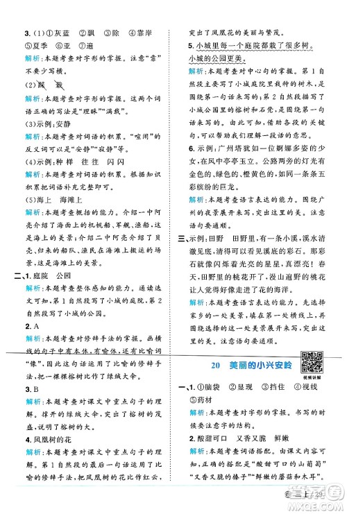 广东人民出版社2024年秋阳光同学课时优化作业三年级语文上册人教版广东专版答案