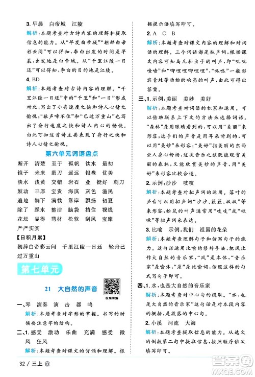 广东人民出版社2024年秋阳光同学课时优化作业三年级语文上册人教版广东专版答案