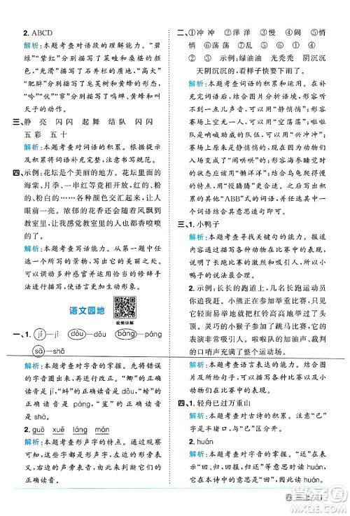 广东人民出版社2024年秋阳光同学课时优化作业三年级语文上册人教版广东专版答案