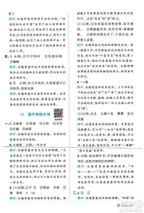 广东人民出版社2024年秋阳光同学课时优化作业三年级语文上册人教版广东专版答案