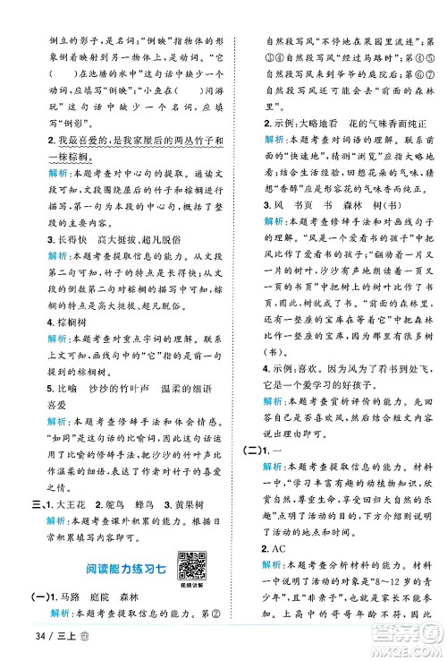 广东人民出版社2024年秋阳光同学课时优化作业三年级语文上册人教版广东专版答案