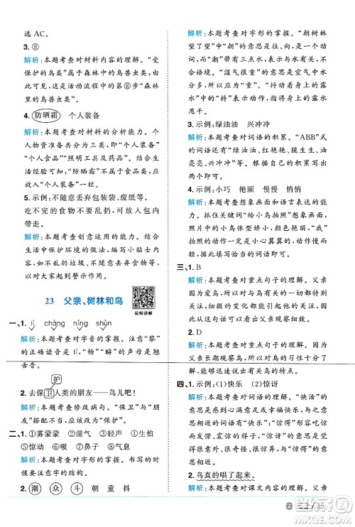 广东人民出版社2024年秋阳光同学课时优化作业三年级语文上册人教版广东专版答案