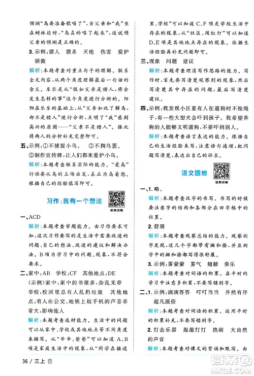 广东人民出版社2024年秋阳光同学课时优化作业三年级语文上册人教版广东专版答案