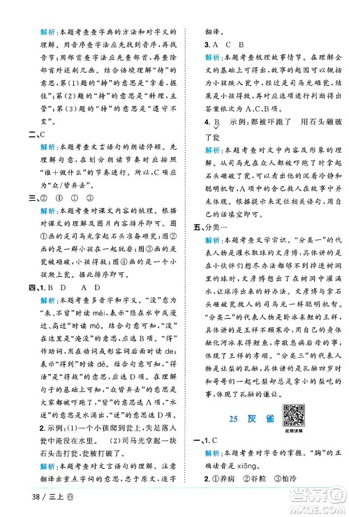 广东人民出版社2024年秋阳光同学课时优化作业三年级语文上册人教版广东专版答案