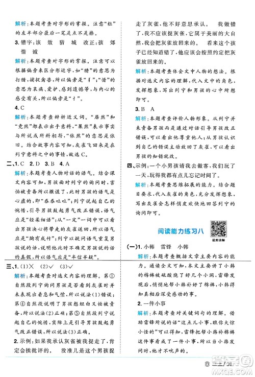 广东人民出版社2024年秋阳光同学课时优化作业三年级语文上册人教版广东专版答案