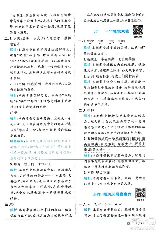 广东人民出版社2024年秋阳光同学课时优化作业三年级语文上册人教版广东专版答案