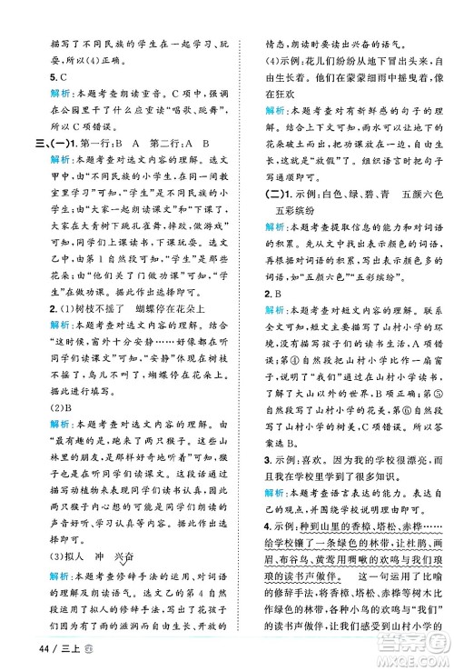 广东人民出版社2024年秋阳光同学课时优化作业三年级语文上册人教版广东专版答案