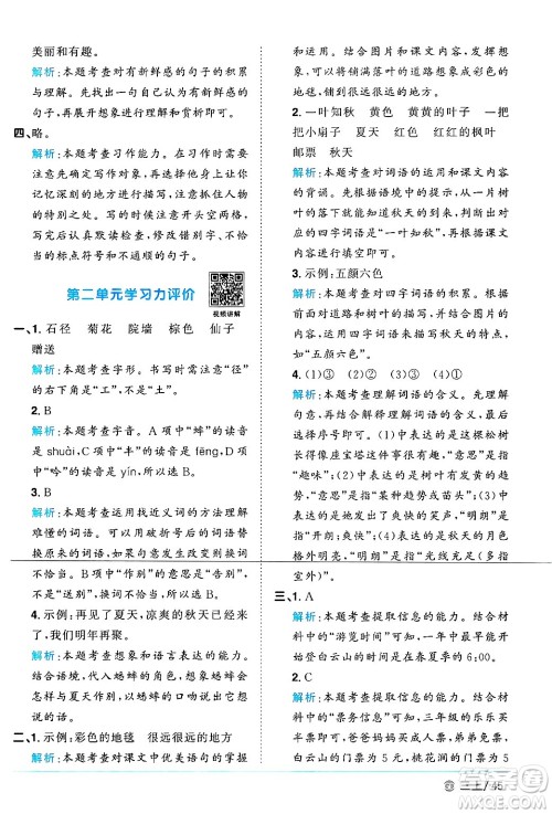 广东人民出版社2024年秋阳光同学课时优化作业三年级语文上册人教版广东专版答案