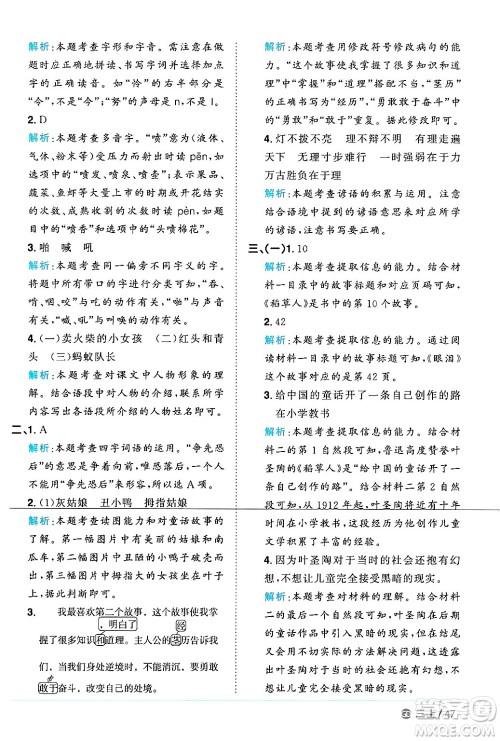 广东人民出版社2024年秋阳光同学课时优化作业三年级语文上册人教版广东专版答案