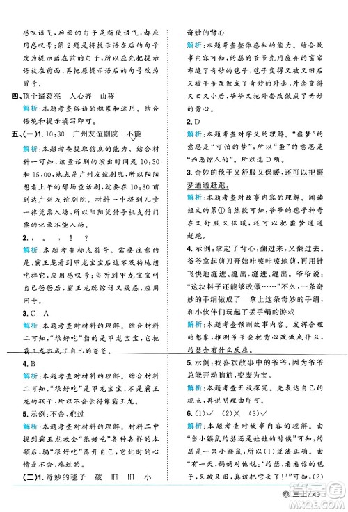 广东人民出版社2024年秋阳光同学课时优化作业三年级语文上册人教版广东专版答案