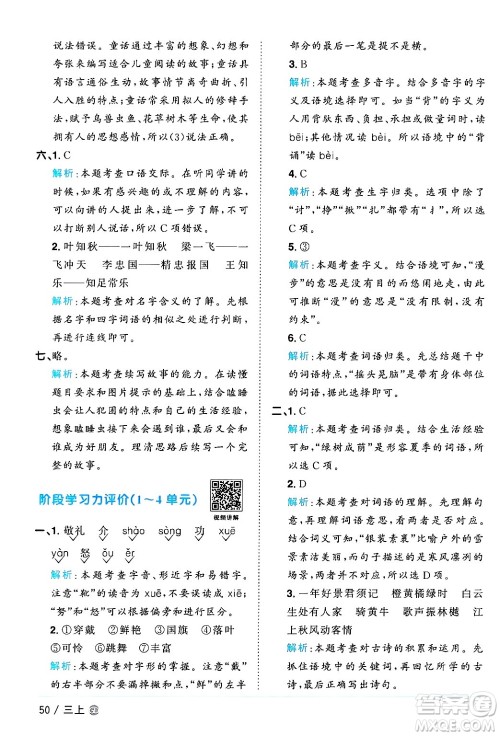 广东人民出版社2024年秋阳光同学课时优化作业三年级语文上册人教版广东专版答案