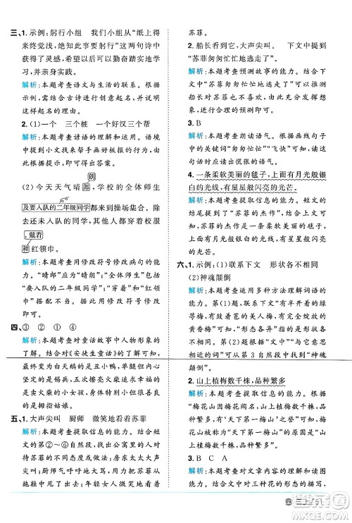 广东人民出版社2024年秋阳光同学课时优化作业三年级语文上册人教版广东专版答案