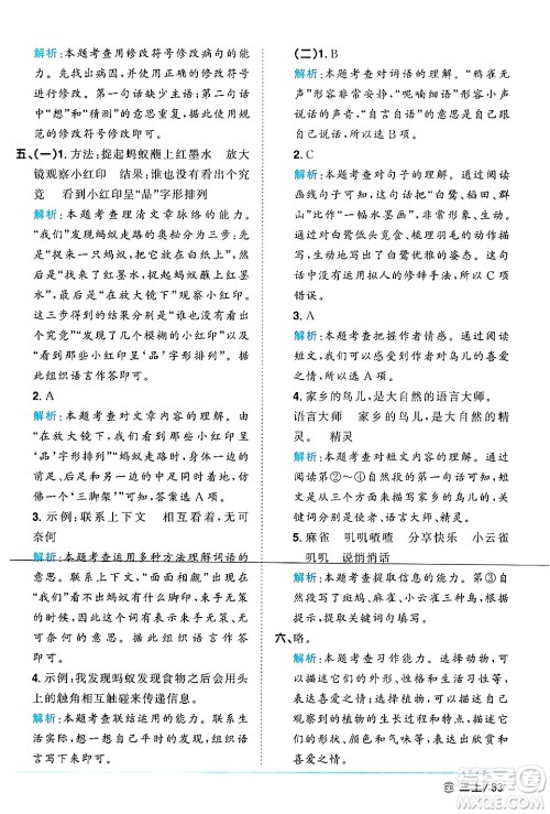 广东人民出版社2024年秋阳光同学课时优化作业三年级语文上册人教版广东专版答案