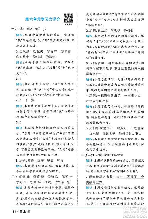 广东人民出版社2024年秋阳光同学课时优化作业三年级语文上册人教版广东专版答案