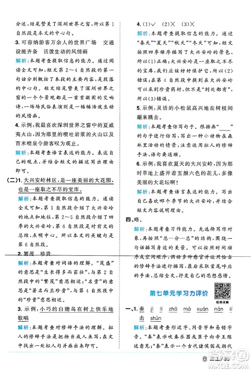 广东人民出版社2024年秋阳光同学课时优化作业三年级语文上册人教版广东专版答案