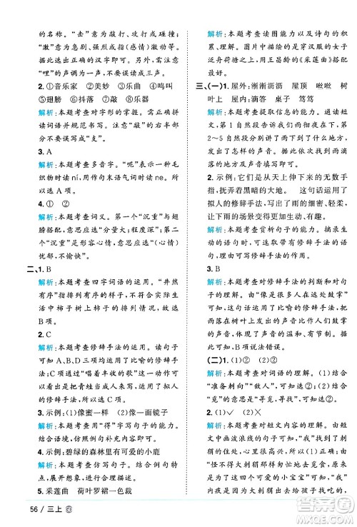 广东人民出版社2024年秋阳光同学课时优化作业三年级语文上册人教版广东专版答案