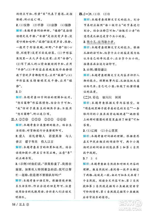 广东人民出版社2024年秋阳光同学课时优化作业三年级语文上册人教版广东专版答案