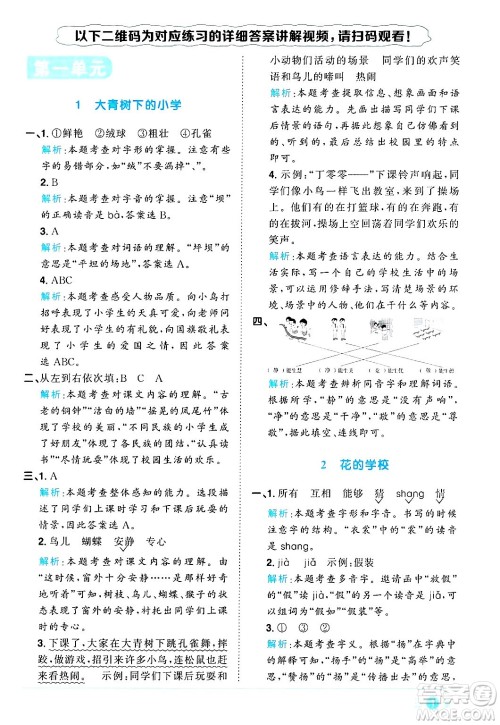 江西教育出版社2024年秋阳光同学课时优化作业三年级语文上册人教版河北专版答案