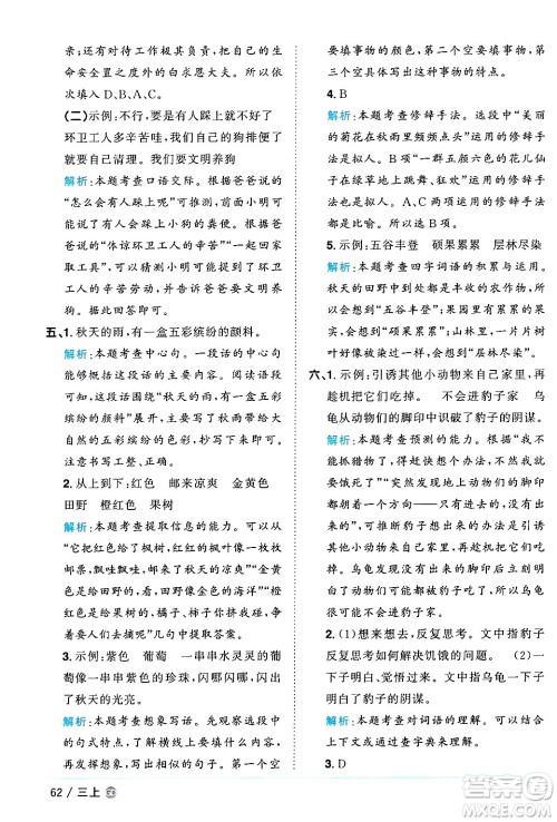 广东人民出版社2024年秋阳光同学课时优化作业三年级语文上册人教版广东专版答案