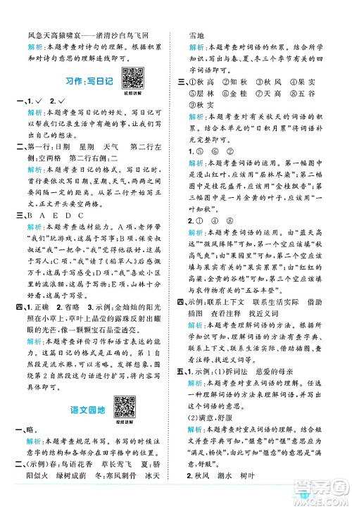 江西教育出版社2024年秋阳光同学课时优化作业三年级语文上册人教版河北专版答案