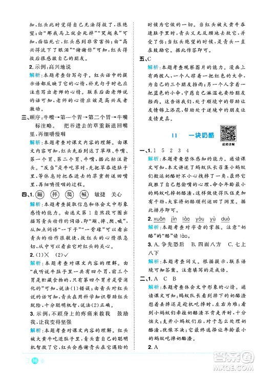 江西教育出版社2024年秋阳光同学课时优化作业三年级语文上册人教版河北专版答案