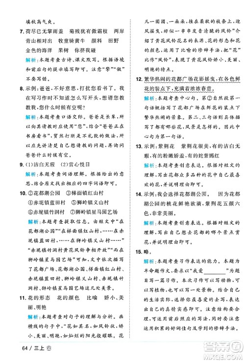 广东人民出版社2024年秋阳光同学课时优化作业三年级语文上册人教版广东专版答案