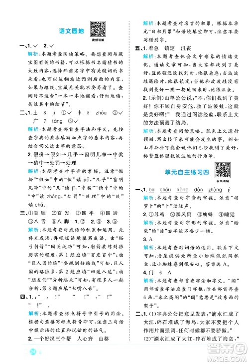 江西教育出版社2024年秋阳光同学课时优化作业三年级语文上册人教版河北专版答案