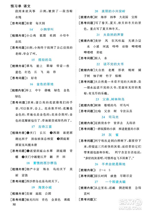 广东人民出版社2024年秋阳光同学课时优化作业三年级语文上册人教版广东专版答案