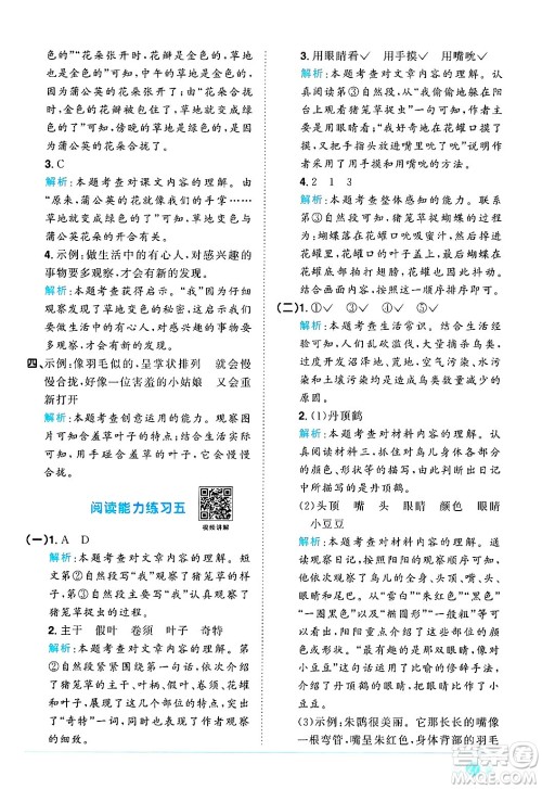 江西教育出版社2024年秋阳光同学课时优化作业三年级语文上册人教版河北专版答案