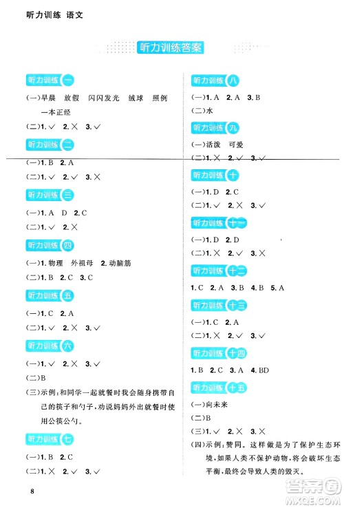 广东人民出版社2024年秋阳光同学课时优化作业三年级语文上册人教版广东专版答案