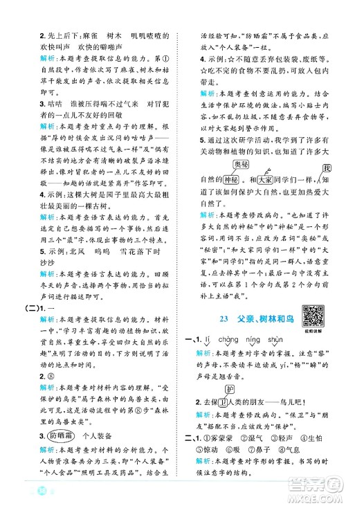 江西教育出版社2024年秋阳光同学课时优化作业三年级语文上册人教版河北专版答案