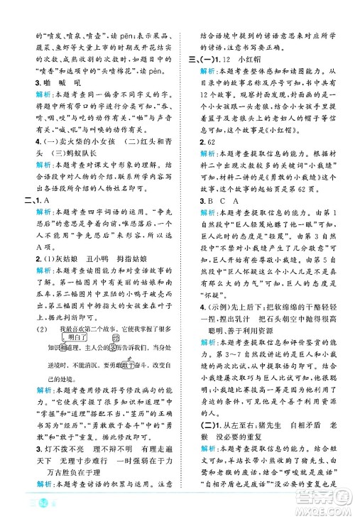 江西教育出版社2024年秋阳光同学课时优化作业三年级语文上册人教版河北专版答案