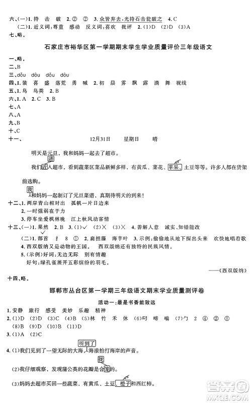 江西教育出版社2024年秋阳光同学课时优化作业三年级语文上册人教版河北专版答案