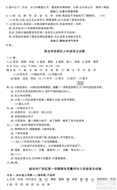 江西教育出版社2024年秋阳光同学课时优化作业三年级语文上册人教版河北专版答案