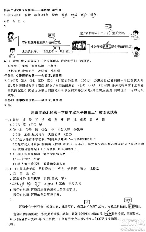 江西教育出版社2024年秋阳光同学课时优化作业三年级语文上册人教版河北专版答案